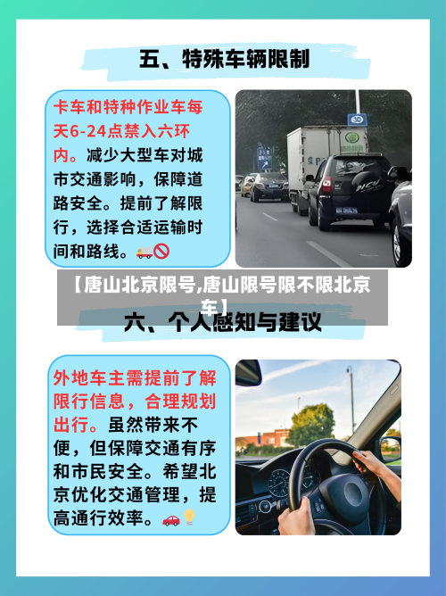 【唐山北京限号,唐山限号限不限北京车】-第2张图片