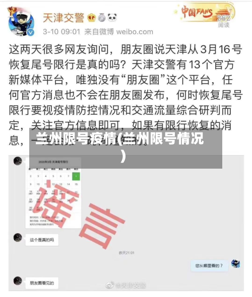 兰州限号疫情(兰州限号情况)-第3张图片