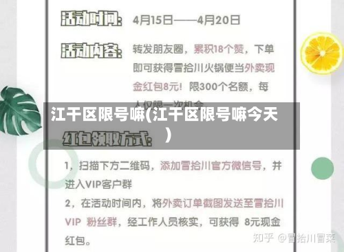江干区限号嘛(江干区限号嘛今天)-第3张图片