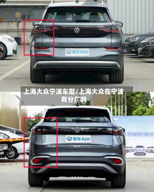 上海大众宁波车型/上海大众在宁波有分厂吗-第2张图片