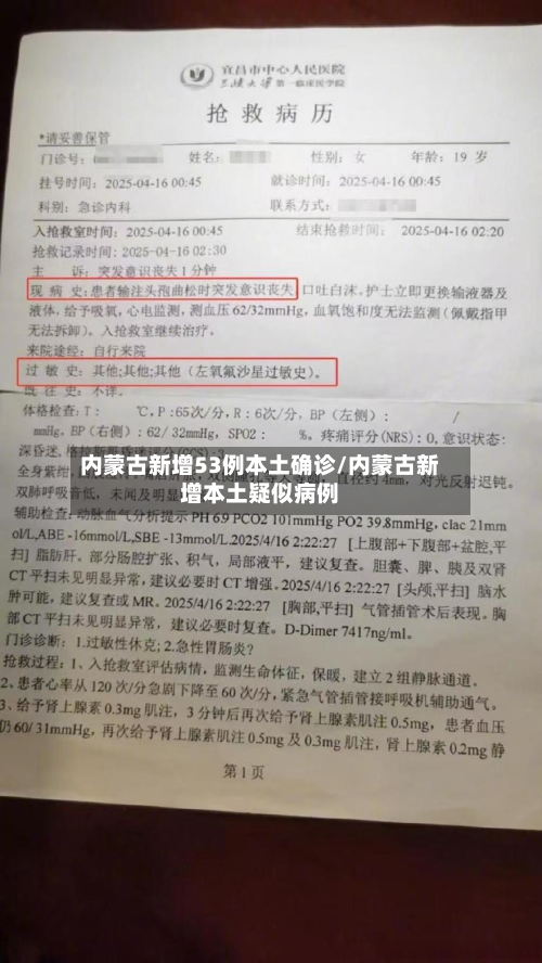 内蒙古新增53例本土确诊/内蒙古新增本土疑似病例