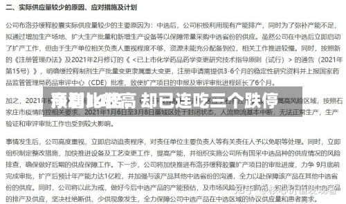 净利比较高预增14倍，却已连吃三个跌停-第3张图片
