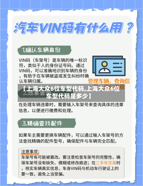 【上海大众6位车型代码,上海大众6位车型代码是多少】