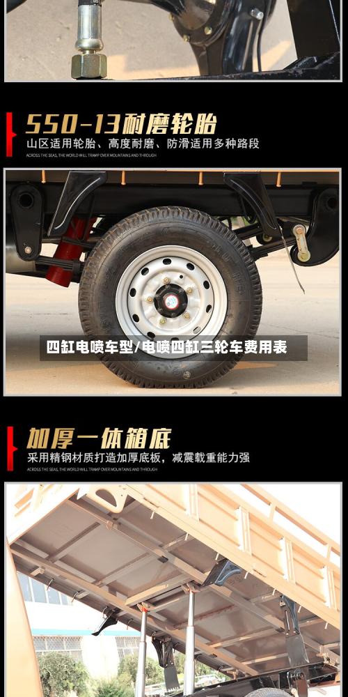四缸电喷车型/电喷四缸三轮车费用表