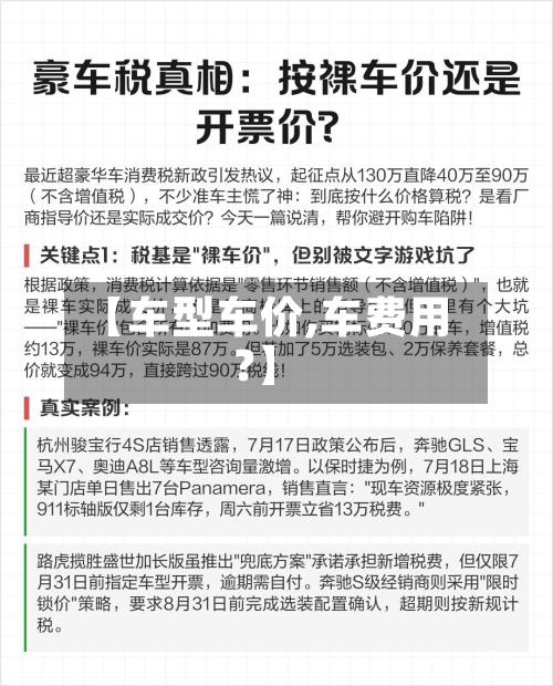【车型车价,车费用?】-第2张图片
