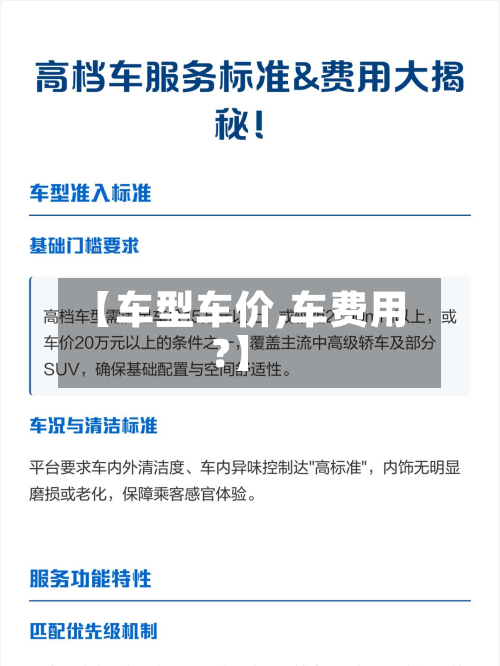 【车型车价,车费用?】-第3张图片
