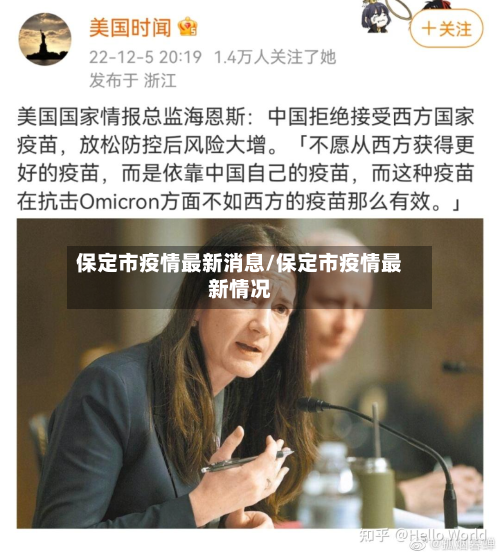 保定市疫情最新消息/保定市疫情最新情况