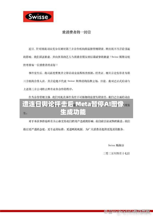 遭连日舆论抨击后 Meta暂停AI图像生成功能-第2张图片