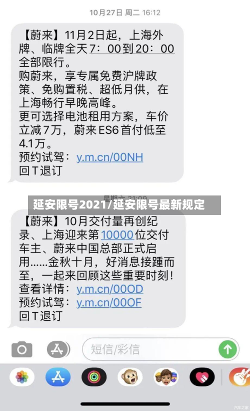 延安限号2021/延安限号最新规定