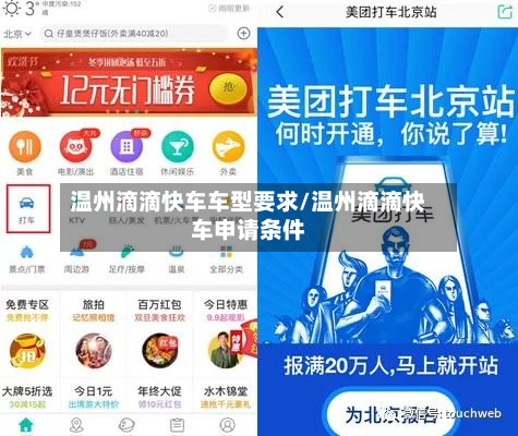 温州滴滴快车车型要求/温州滴滴快车申请条件-第2张图片