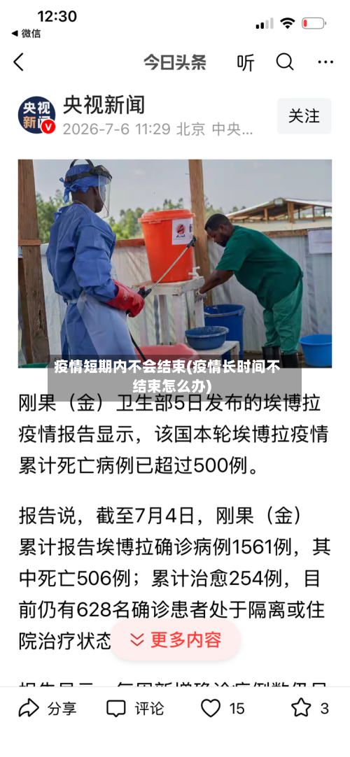 疫情短期内不会结束(疫情长时间不结束怎么办)