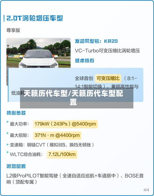 天籁历代车型/天籁历代车型配置