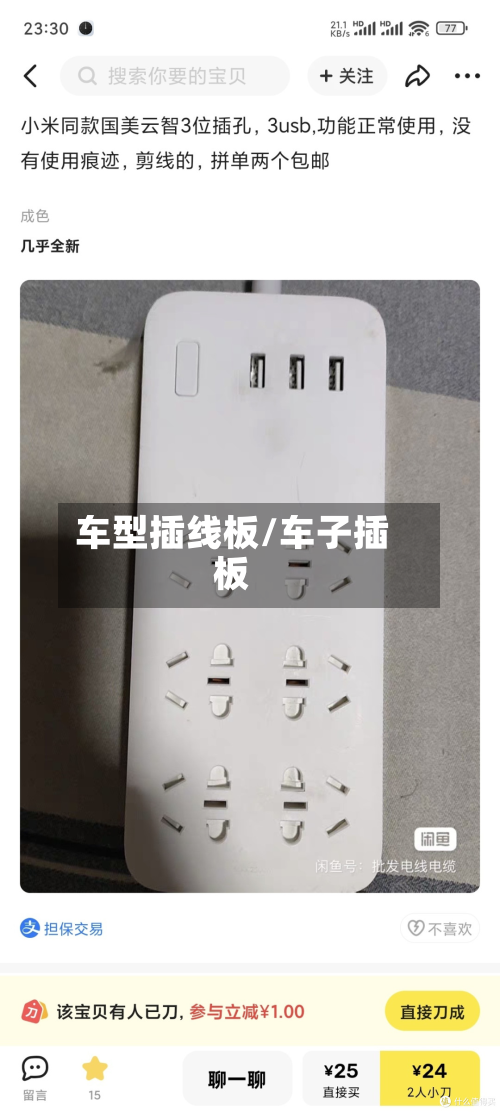 车型插线板/车子插板