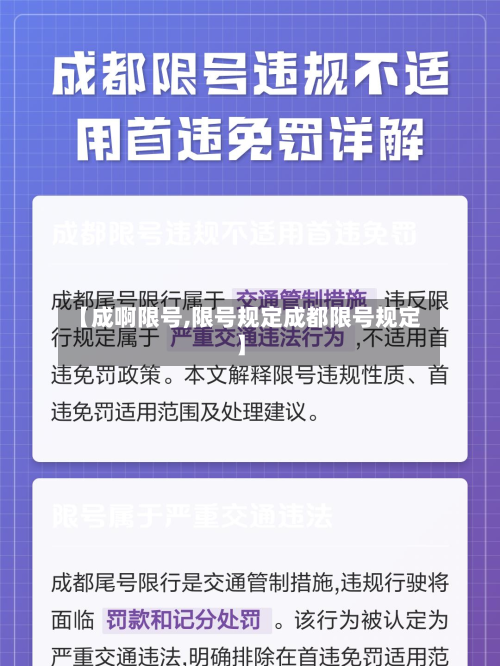 【成啊限号,限号规定成都限号规定】-第2张图片