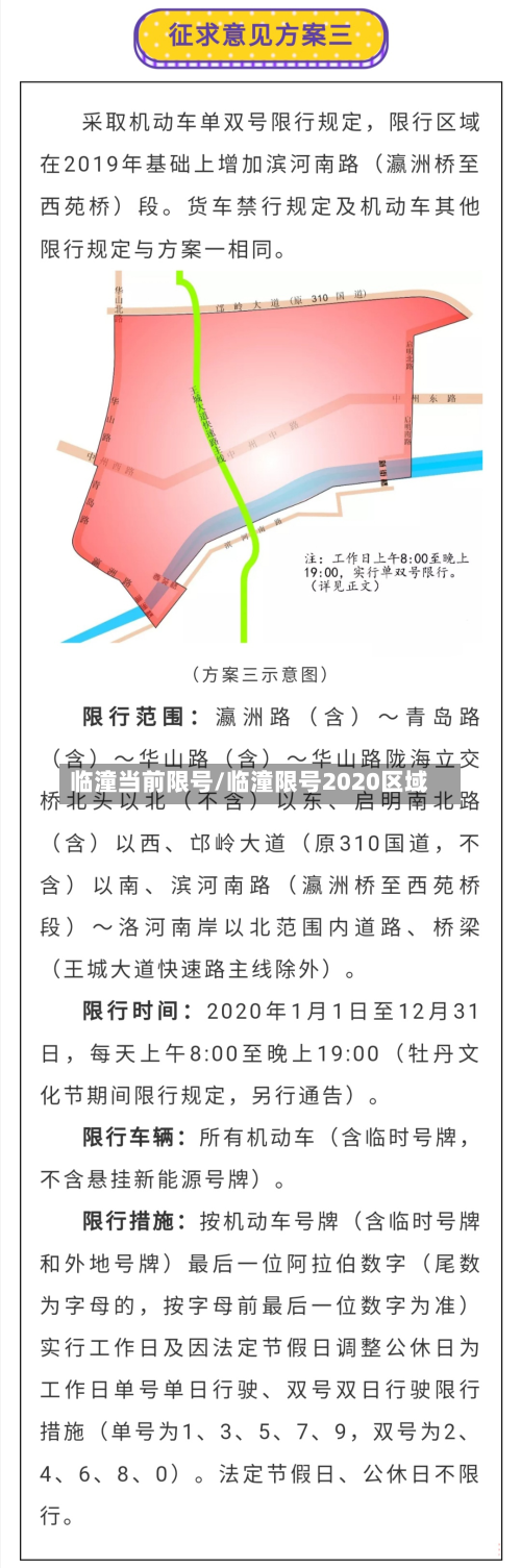 临潼当前限号/临潼限号2020区域