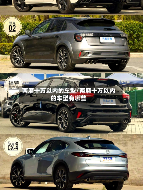 两厢十万以内的车型/两厢十万以内的车型有哪些-第2张图片