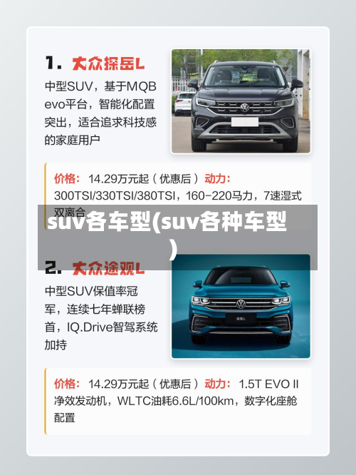 suv各车型(suv各种车型)-第3张图片