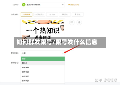 如何群发限号/限号发什么信息-第3张图片