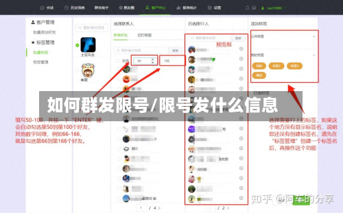如何群发限号/限号发什么信息-第2张图片