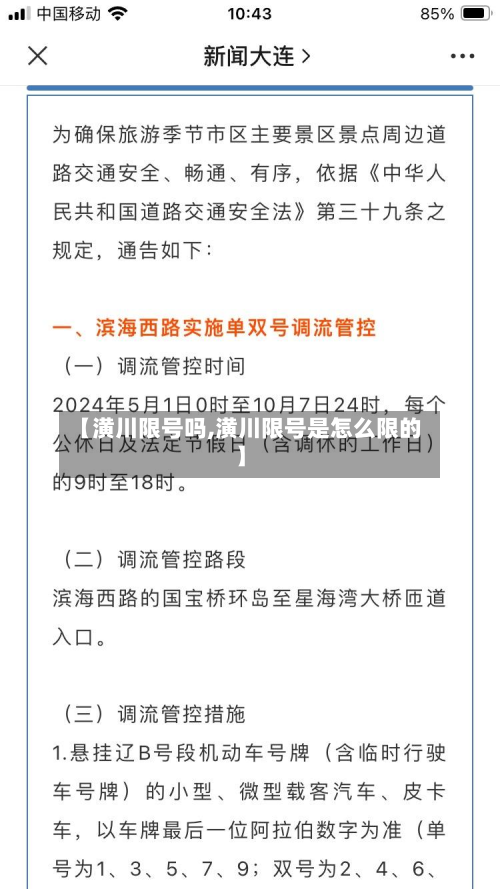 【潢川限号吗,潢川限号是怎么限的】-第2张图片