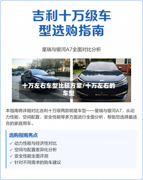 十万左右车型比较方案/十万左右的车型-第2张图片