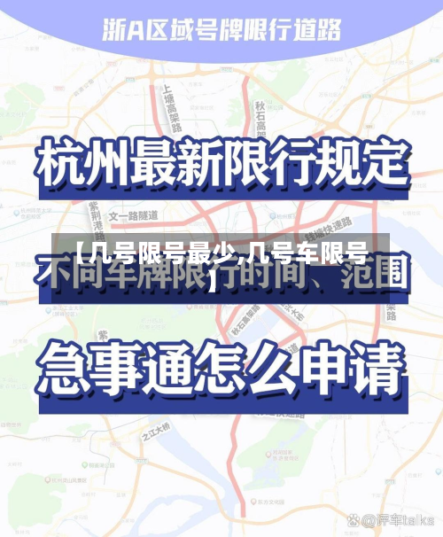 【几号限号最少,几号车限号】-第2张图片