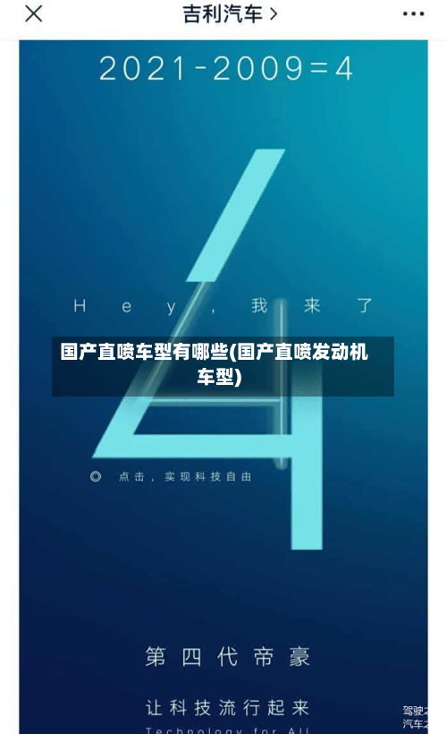 国产直喷车型有哪些(国产直喷发动机车型)-第2张图片