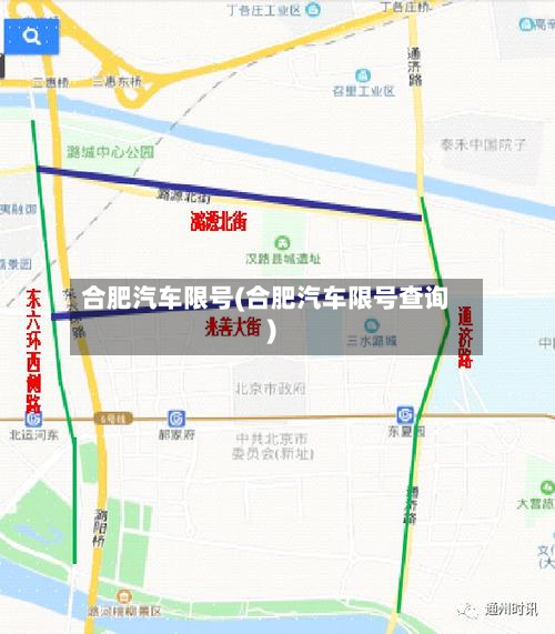 合肥汽车限号(合肥汽车限号查询)-第3张图片