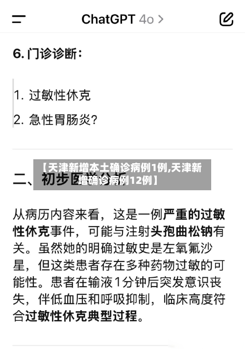 【天津新增本土确诊病例1例,天津新增确诊病例12例】-第2张图片