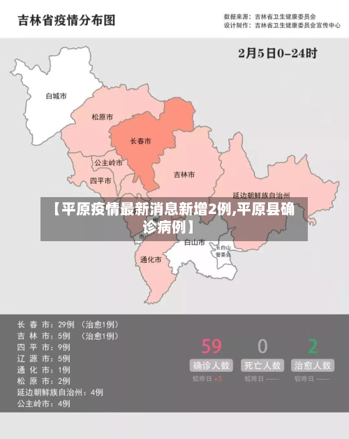 【平原疫情最新消息新增2例,平原县确诊病例】