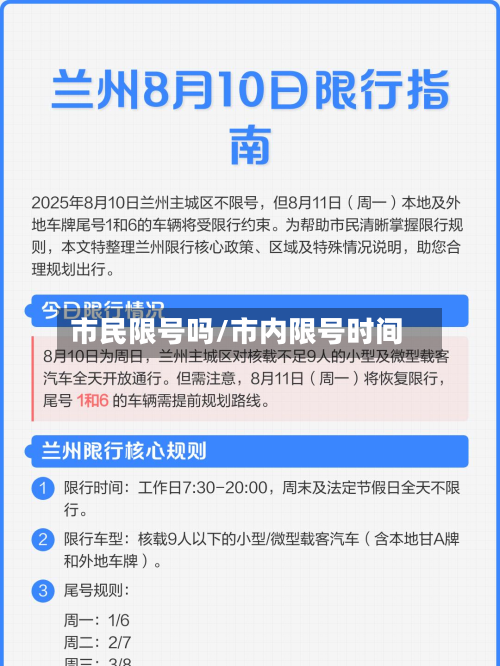 市民限号吗/市内限号时间-第3张图片