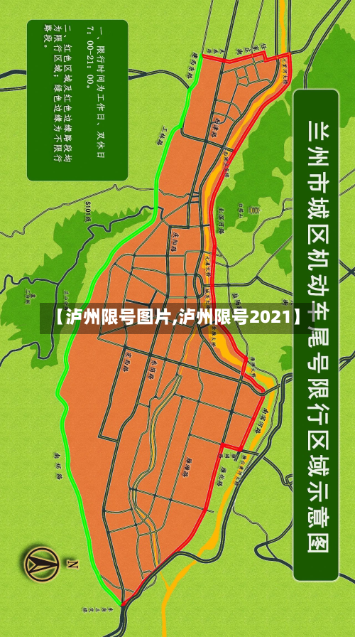【泸州限号图片,泸州限号2021】-第2张图片