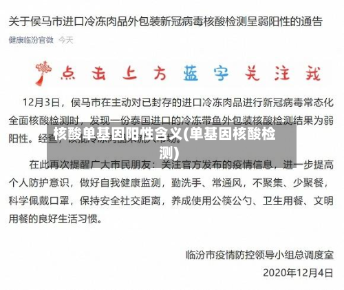 核酸单基因阳性含义(单基因核酸检测)-第2张图片