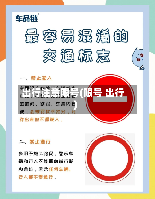 出行注意限号(限号 出行)