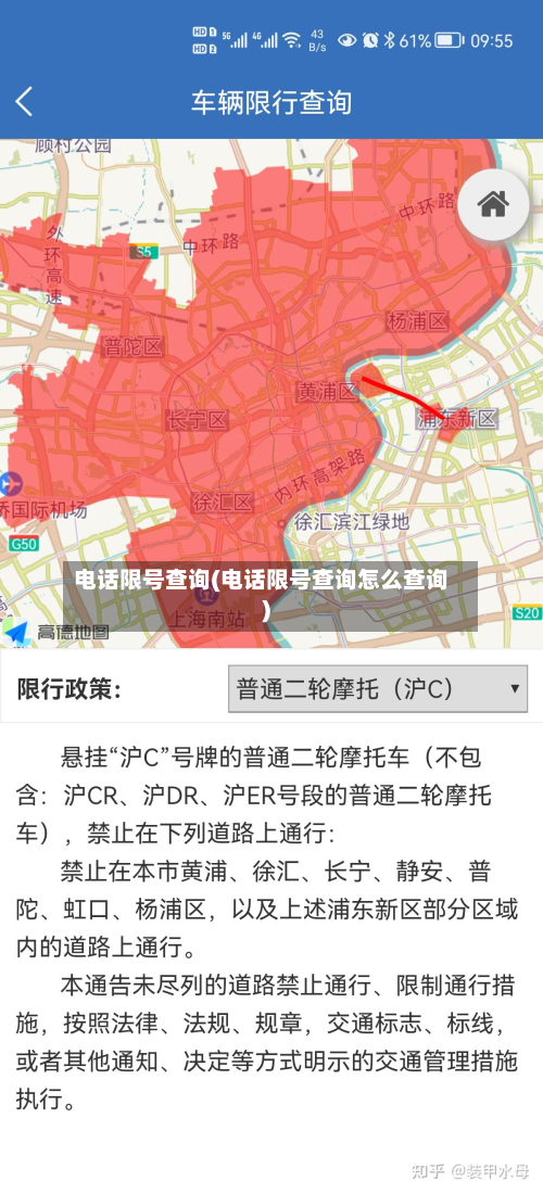 电话限号查询(电话限号查询怎么查询)