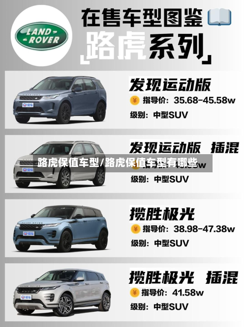 路虎保值车型/路虎保值车型有哪些