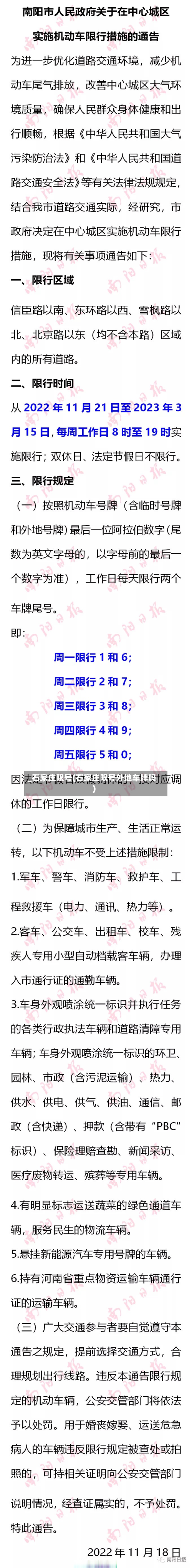 _石家庄限号(石家庄限号外地车牌吗)-第3张图片