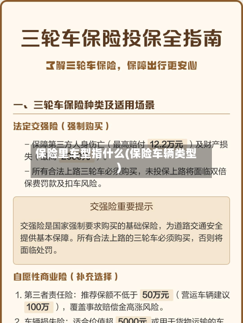 保险里车型指什么(保险车辆类型)-第3张图片