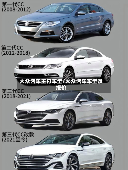 大众汽车主打车型/大众汽车车型及报价-第3张图片
