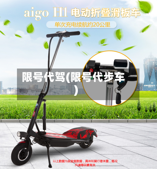 限号代驾(限号代步车)-第3张图片