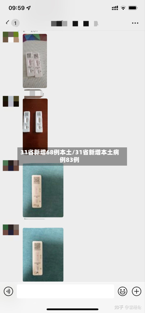 31省新增68例本土/31省新增本土病例83例-第2张图片