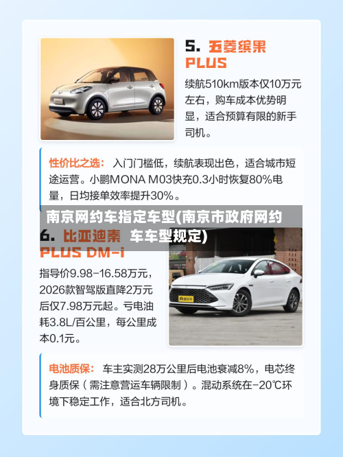 南京网约车指定车型(南京市政府网约车车型规定)-第2张图片