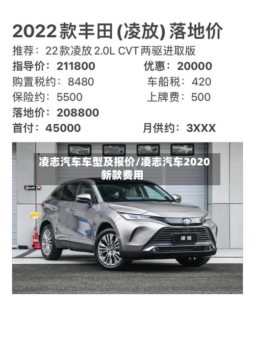 凌志汽车车型及报价/凌志汽车2020新款费用