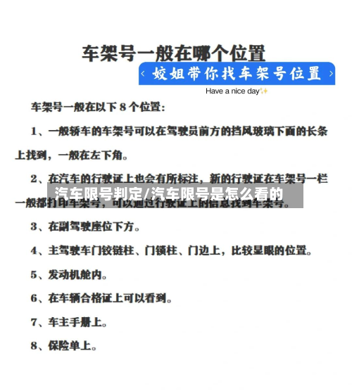 汽车限号判定/汽车限号是怎么看的-第2张图片