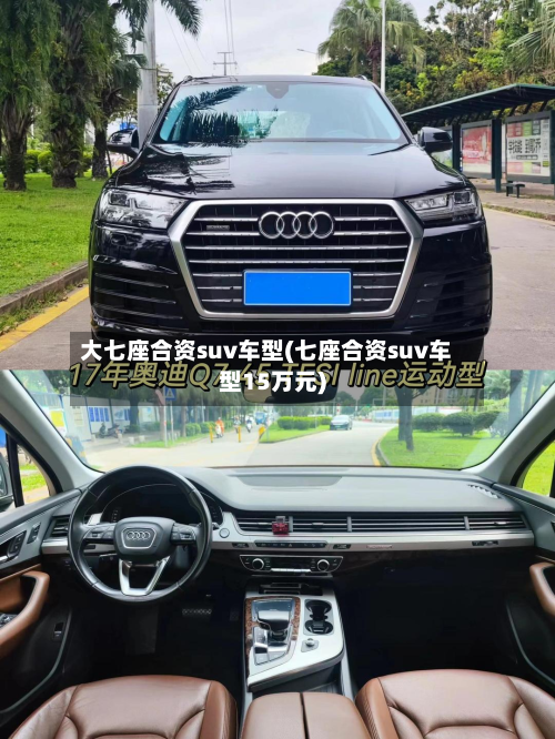 大七座合资suv车型(七座合资suv车型15万元)-第3张图片