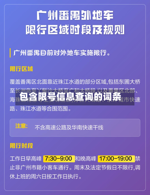 包含限号信息查询的词条-第2张图片