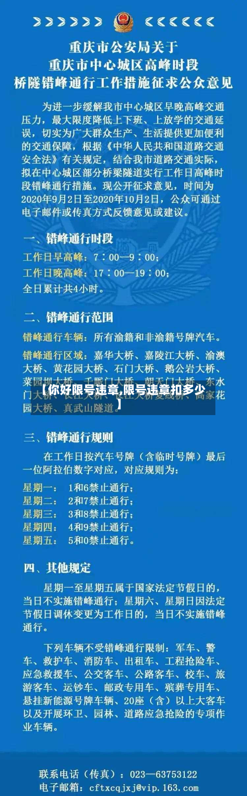 【你好限号违章,限号违章扣多少】-第2张图片