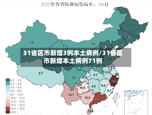 31省区市新增3例本土病例/31省区市新增本土病例71例-第3张图片