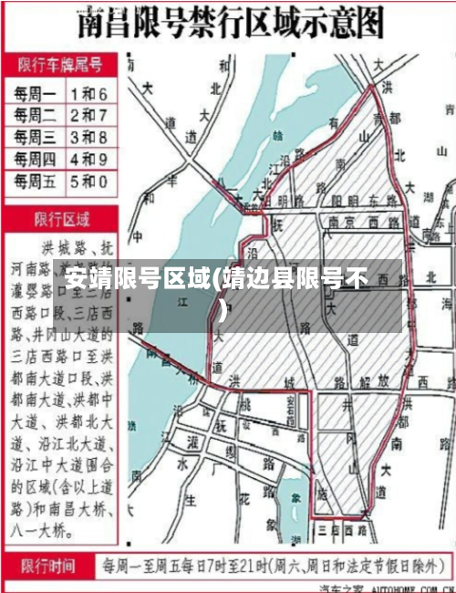 安靖限号区域(靖边县限号不)-第2张图片