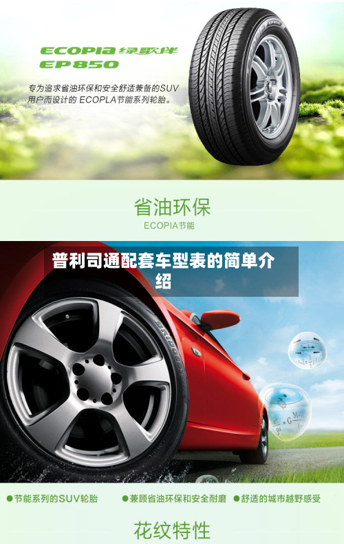 普利司通配套车型表的简单介绍-第2张图片